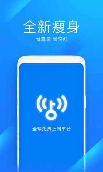 WiFi万能钥匙极速版截图