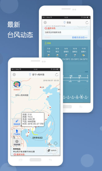 台风app截图