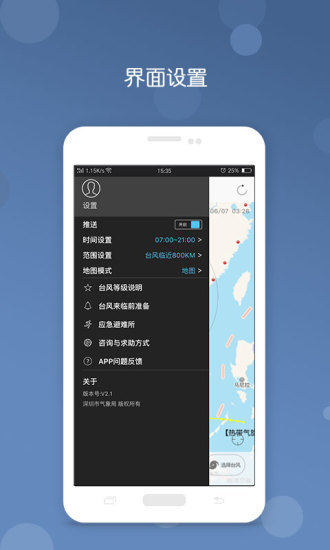 台风app截图