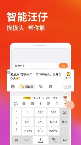 搜狗输入法APP