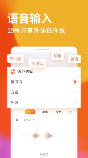 搜狗输入法APP截图