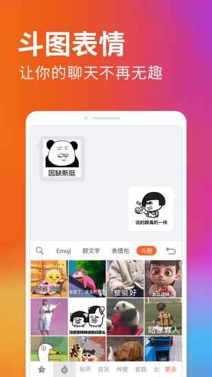 搜狗输入法APP截图