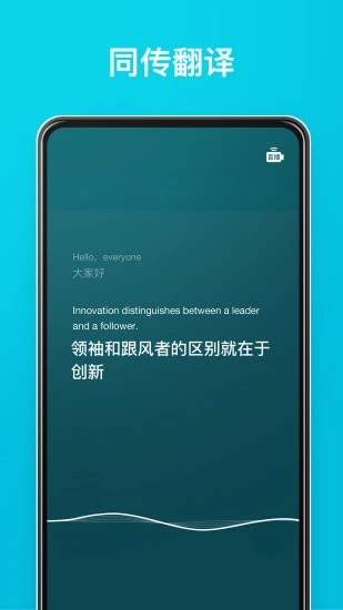 有道翻译官APP