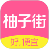 柚子街app