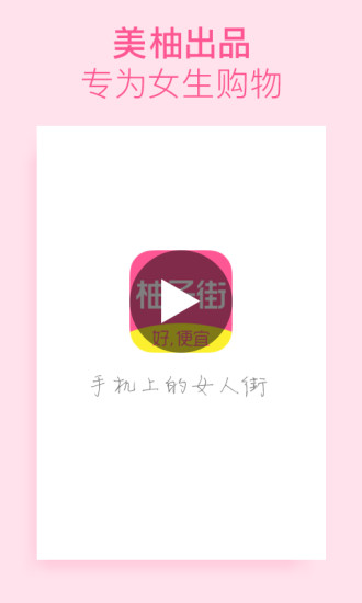 柚子街app截图