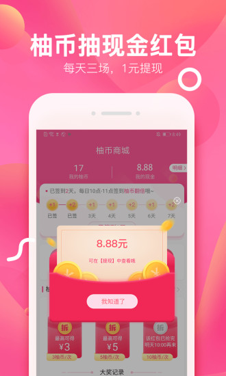 柚子街app截图