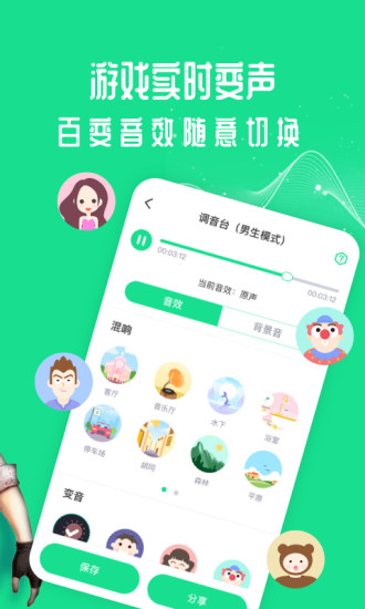 万能吃鸡变声器截图