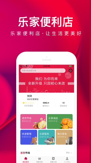 乐家便利店截图