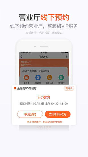 联通手机营业厅截图