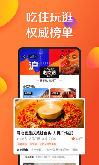 大众点评截图