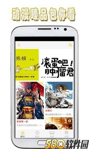 天上人间动漫网APP截图