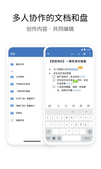 企业微信app截图