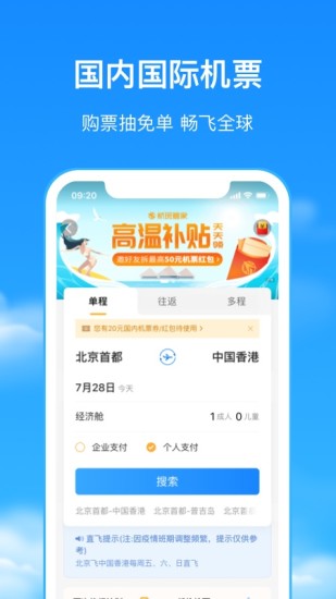 航班管家手机版截图