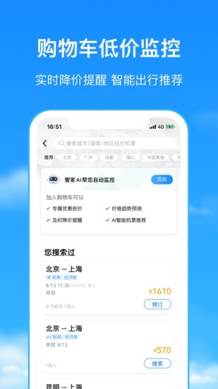 航班管家手机版截图