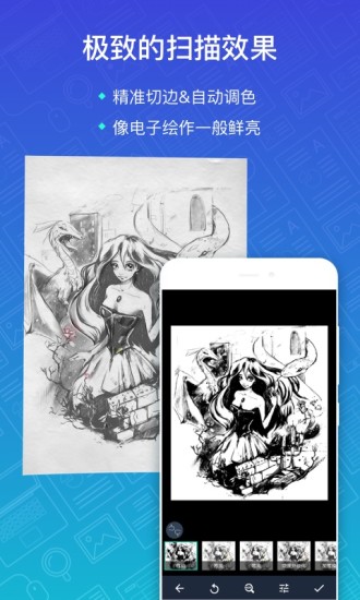 扫描全能王免费版截图