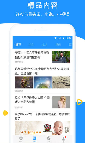 WiFi伴侣官方版截图