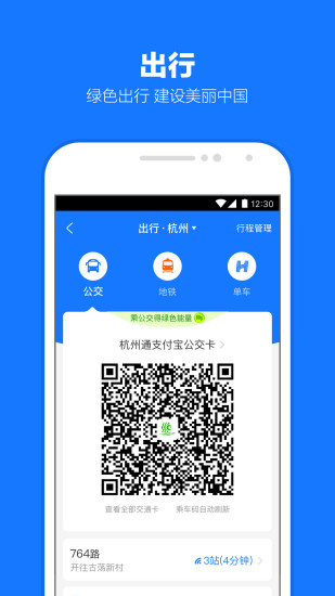 支付宝app截图