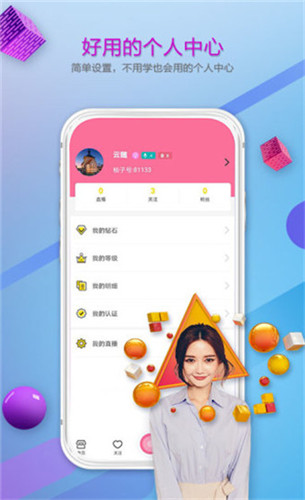 柚子直播app官方版截图