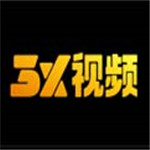 3x视频app永久观看版