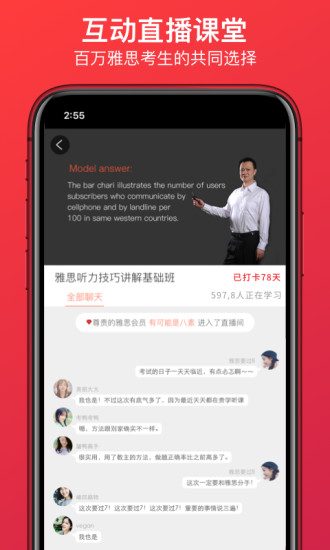 学为贵雅思截图