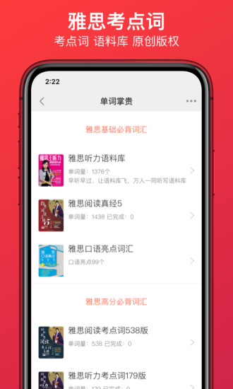 学为贵雅思截图