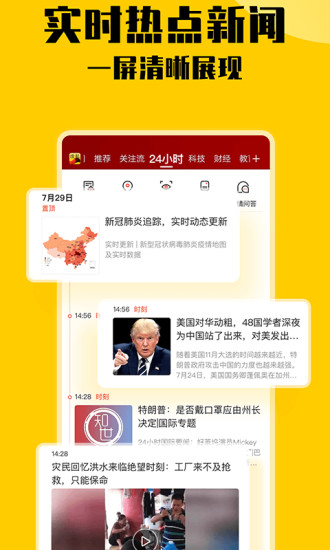 搜狐新闻最新版截图