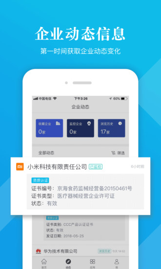 启信宝app截图