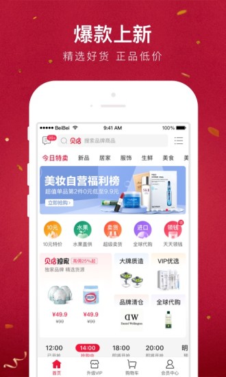 贝店最新版截图