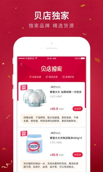 贝店最新版截图