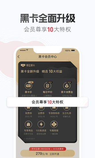 考拉海购app截图