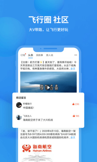 飞常准app截图