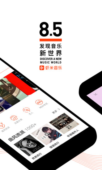 虾米音乐app截图