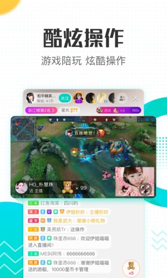 酷狗直播app截图