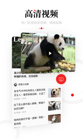 一点资讯最新版截图