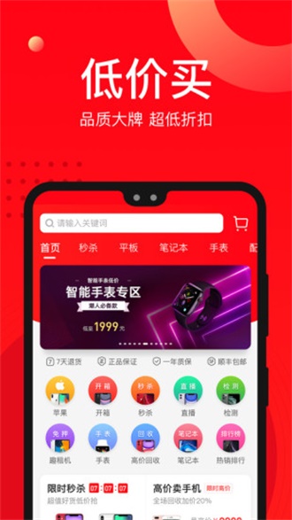 找靓机app截图