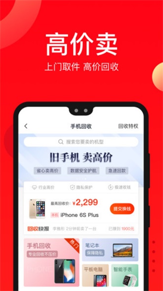 找靓机app截图