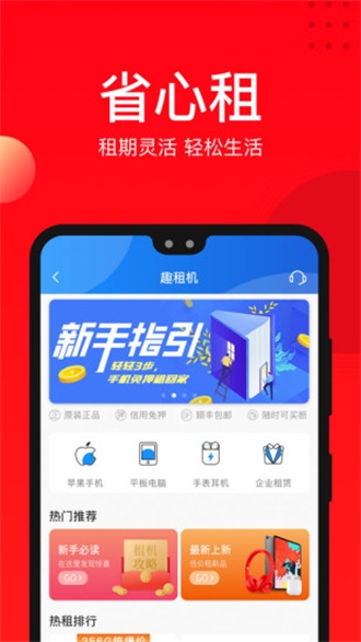 找靓机app截图