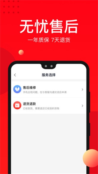 找靓机app截图