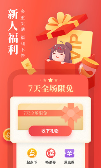 起点读书app截图