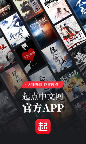 起点读书app截图