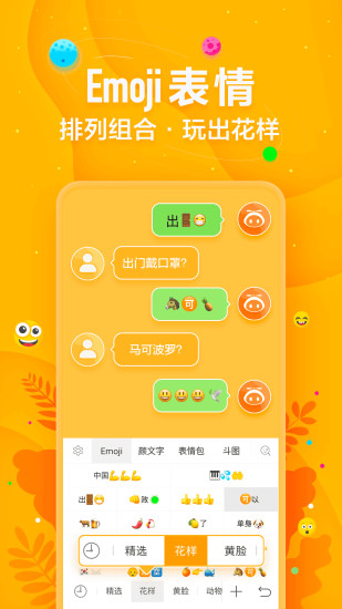 讯飞输入法最新版截图