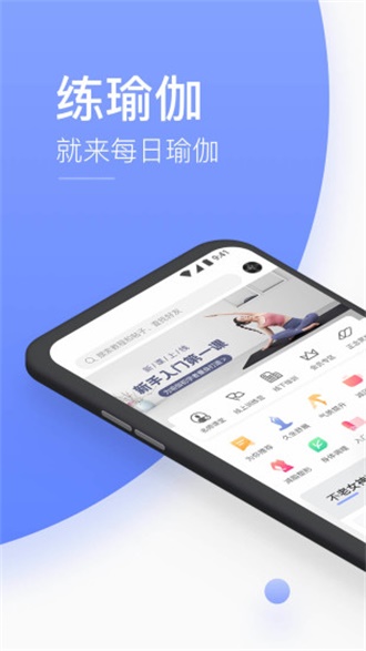 每日瑜伽app截图