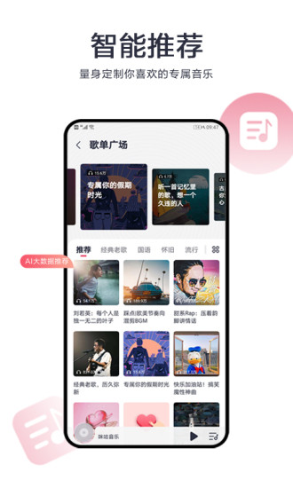 咪咕音乐app截图