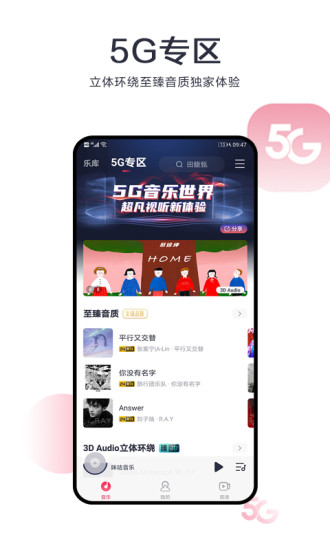 咪咕音乐app截图