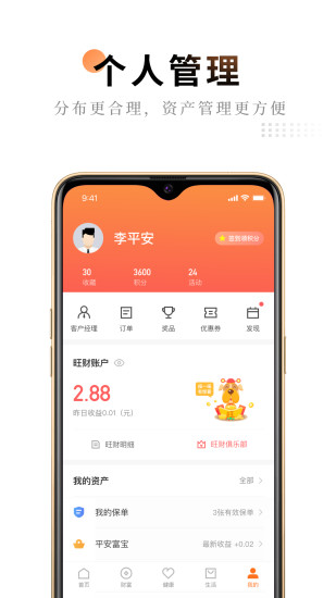 平安金管家app截图