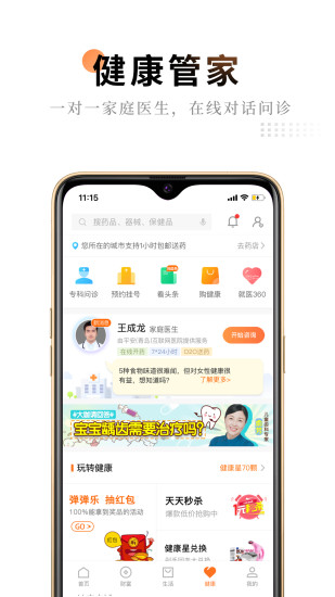 平安金管家app截图