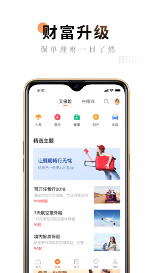 平安金管家app截图