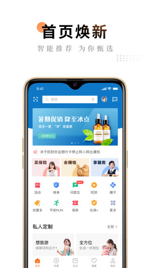 平安金管家app截图