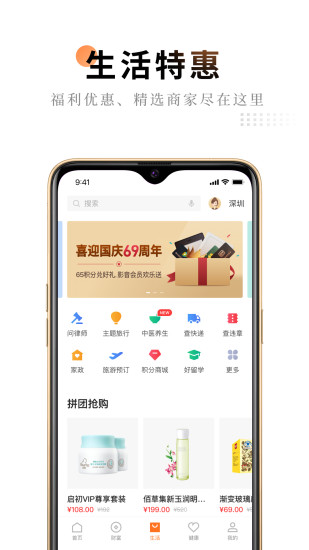 平安金管家app截图