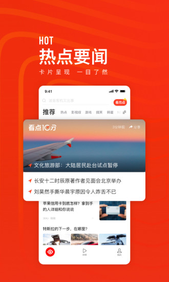 看点快报app截图